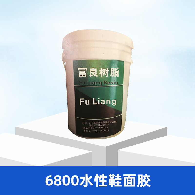 富良樹脂6800 真皮帆布合成革耐黃變水性鞋面膠18kg